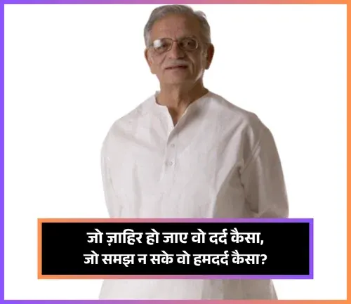 Gulzar Shayari