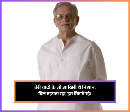Gulzar Shayari on Love in Hindi