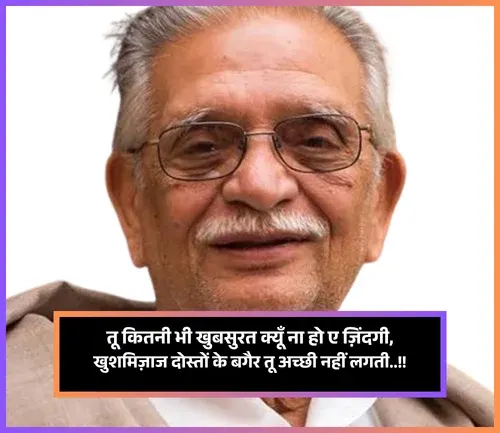 Gulzar Shayari on Love