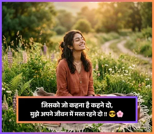 Happy Life Shayari in Hindi