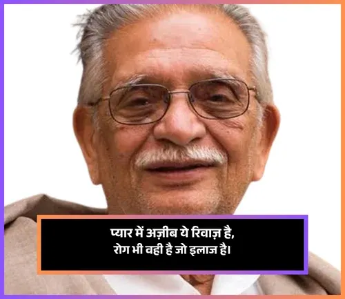 Heart Touching Gulzar Shayari
