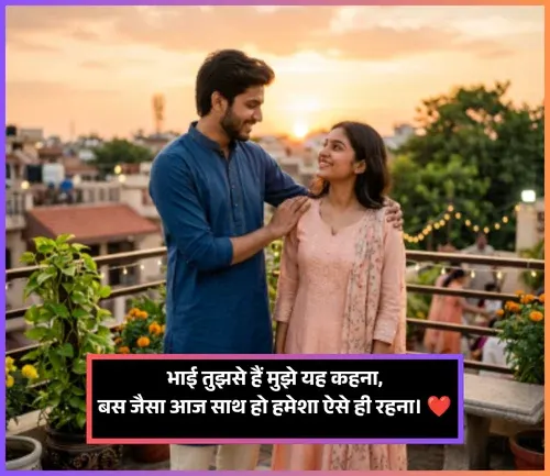 Heart Touching Status Bhai Ke Liye Shayari