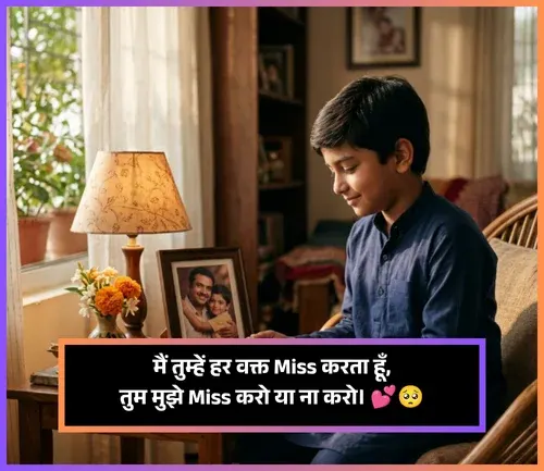 I Miss You Shayari I Miss You Shayari