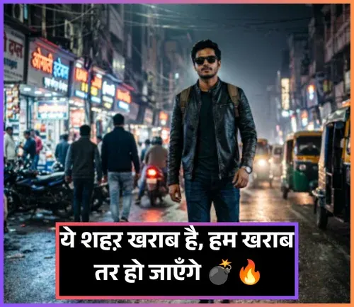 Instagram Badmashi Shayari Instagram Badmashi Shayari