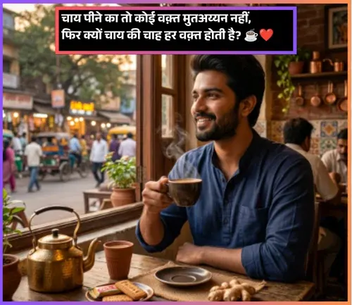 Instagram Chai Shayari