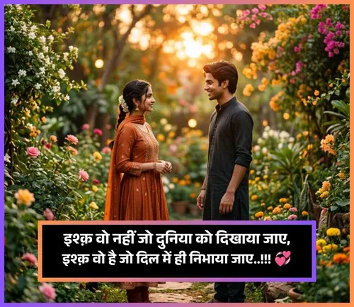 Ishq Shayari