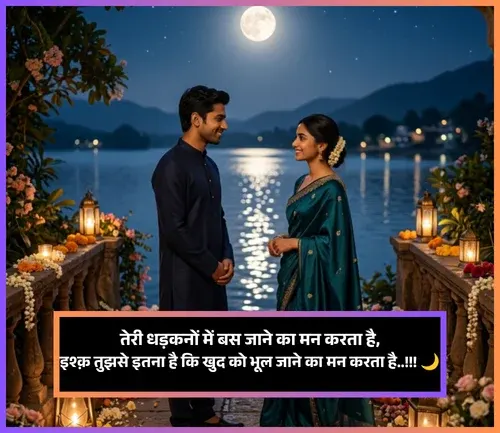 Ishq Shayari