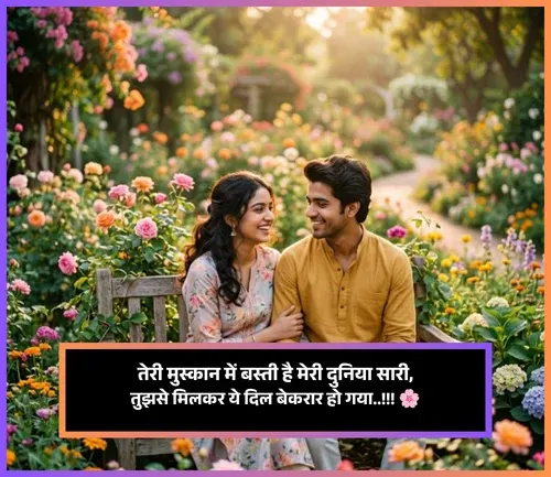 Ishq Shayari
