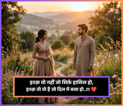 Ishq Shayari
