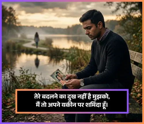 Life Sad Shayari Dp