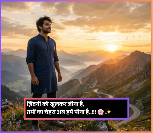 Life Shayari
