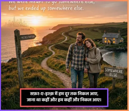 Love Safar Shayari in Hindi