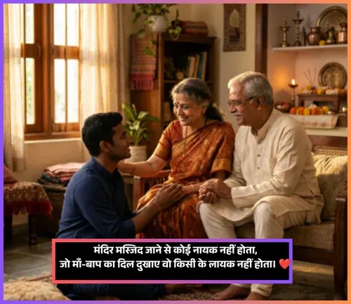 Maa Baap Ke Liye Shayari 2 Line Maa Baap Ke Liye Shayari 2 Line