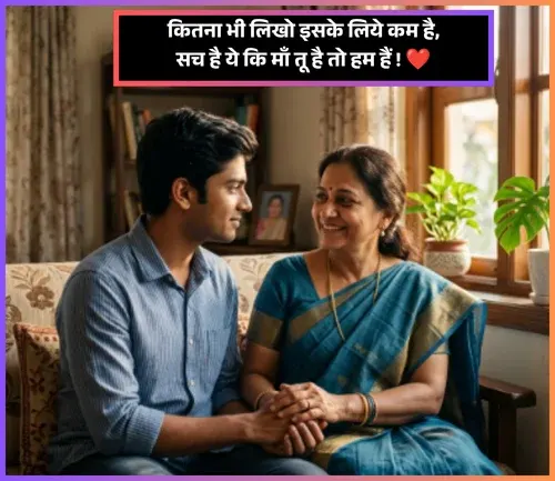 Maa Ke Liye Shayari