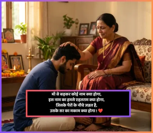 Maa Ke Liye Shayari