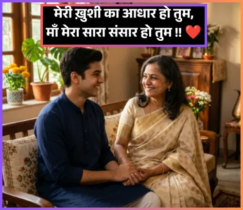 Maa Ke Liye Shayari in Hindi