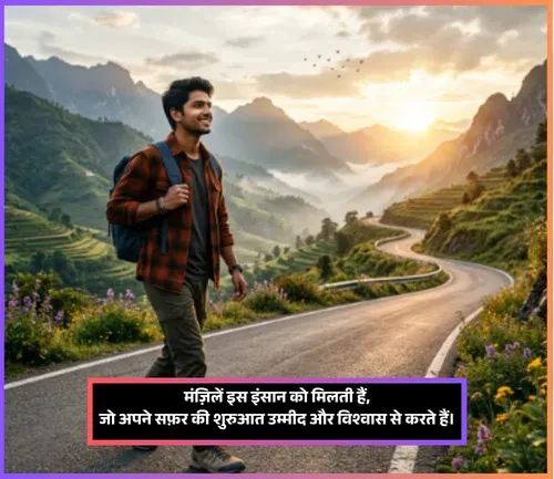 Manzil Safar Shayari