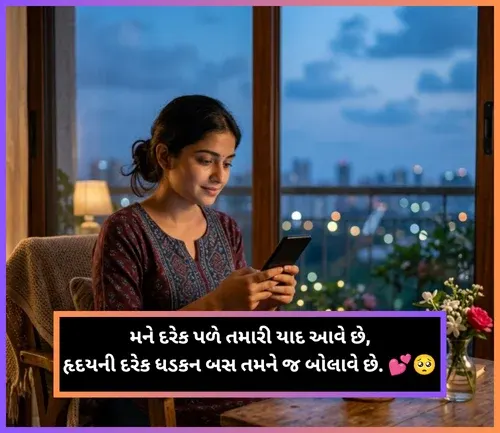 Miss You Shayari Gujarati Miss You Shayari Gujarati