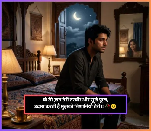 Mood Off Shayari for Girl