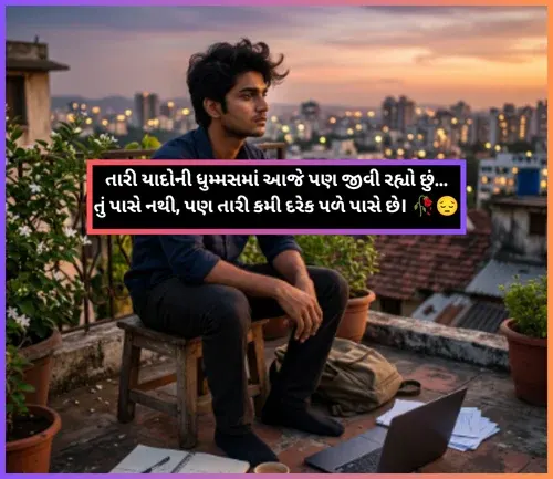 Mood Off Shayari Gujarati