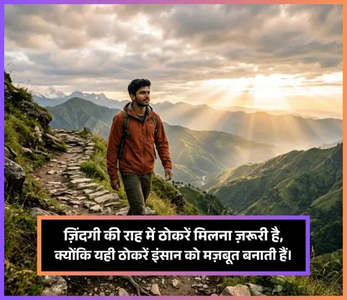 My Life Shayari