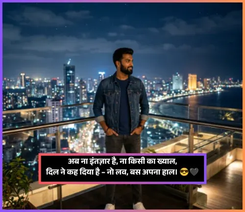 No Love Shayari