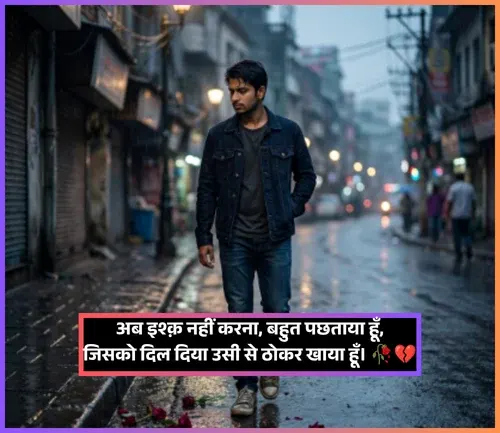 No Love Shayari