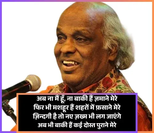 Rahat Indori Shayari Lyrics Rahat Indori Shayari Lyrics