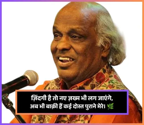Rahat Indori Shayari on Life