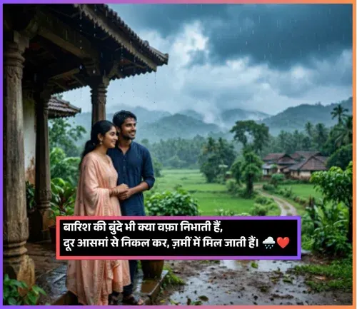 Rain Barish Shayari