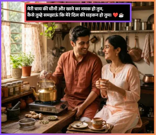 Romantic Chai Shayari
