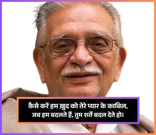 Romantic True Love Gulzar Shayari