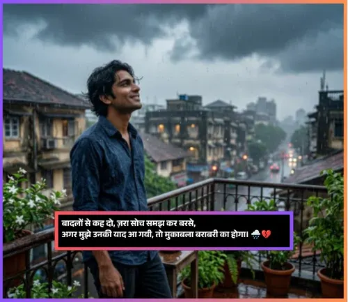 Sad Barish Shayari