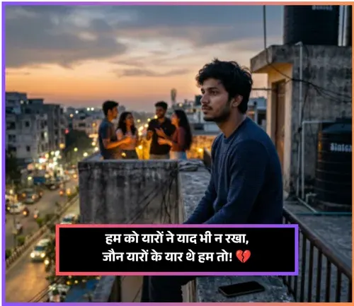 Sad Dosti Shayari
