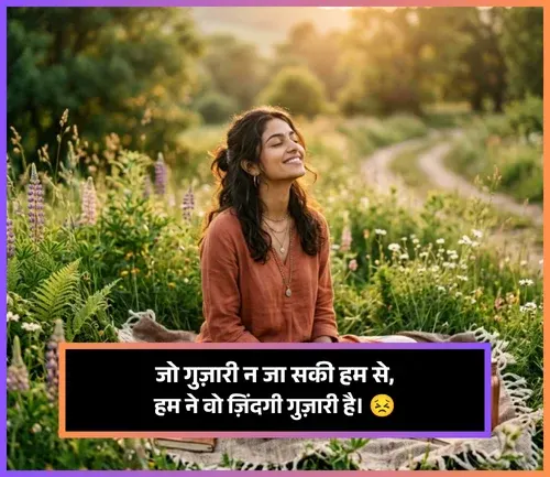 Sad Life Shayari