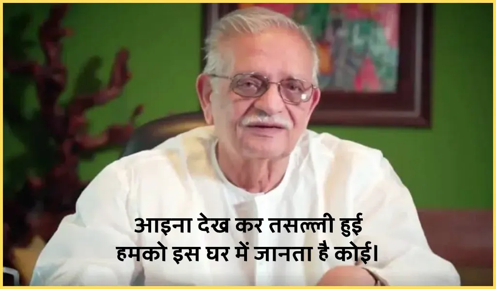 Gulzar Shayari