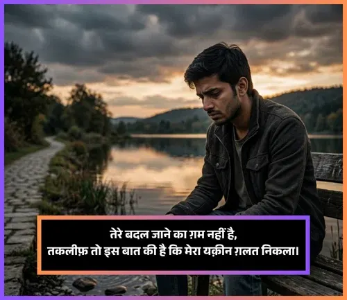 Sad Shayari