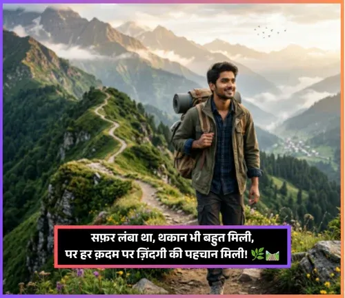 Safar Shayari in Hindi on Life