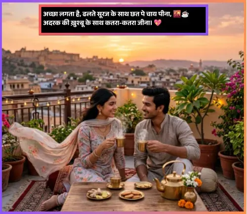 Sham Ki Chai Shayari