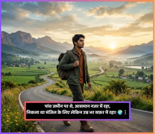 Safar Shayari