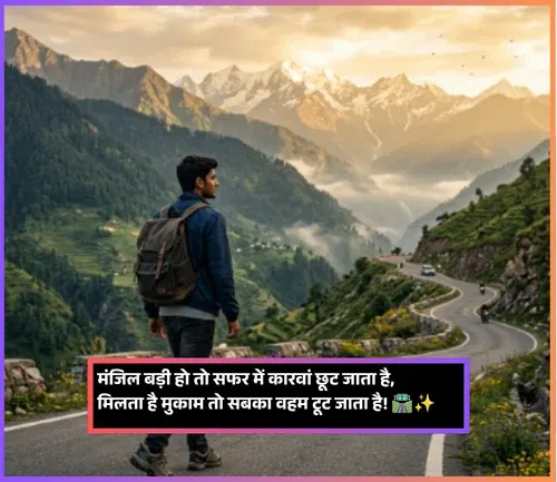 Safar Shayari