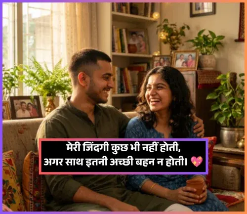 Sister Ke Liye Shayari Sister Ke Liye Shayari