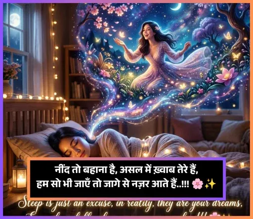 Sleep Shayari