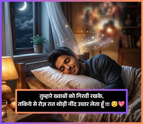 Sleep Shayari