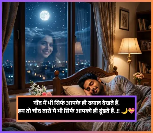 Sleep Shayari