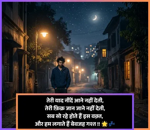 Sleep Shayari