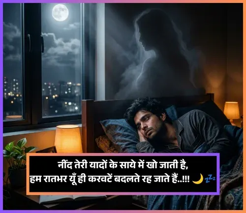 Sleep Shayari
