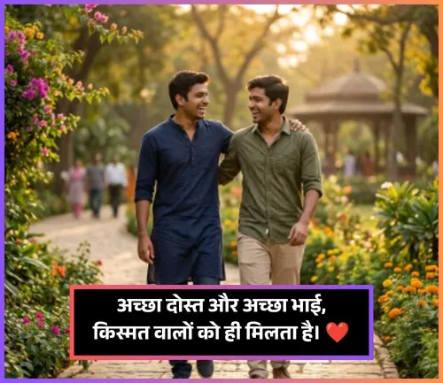Status Bhai Ke Liye Shayari
