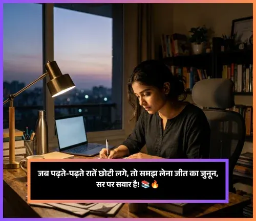 Student Life Shayari