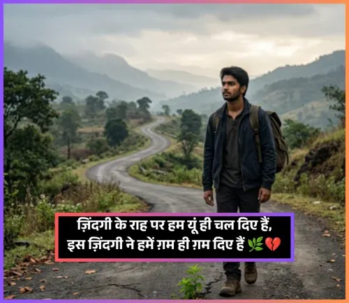 Stylish Shayari